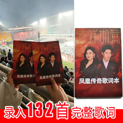 凤凰传奇歌词本免抄2025抖音流行