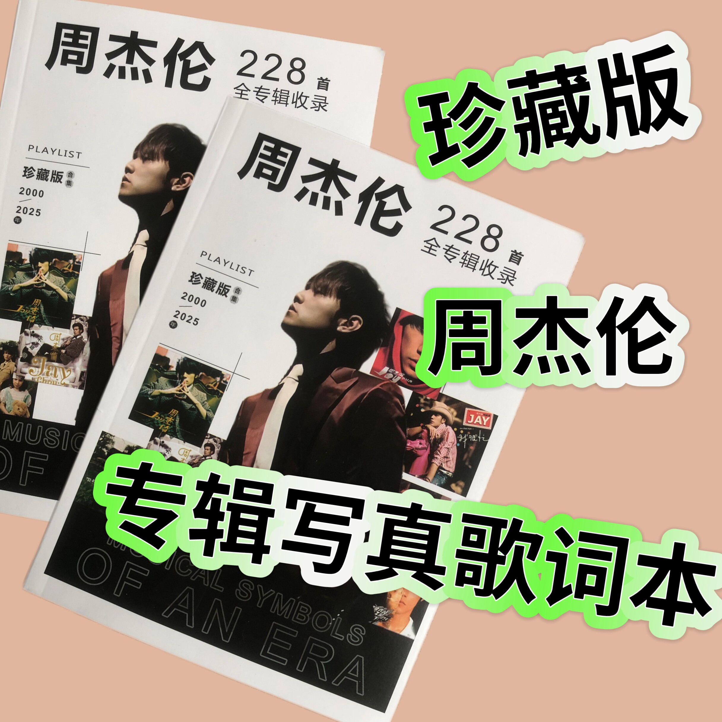 周杰伦歌词本高清图文珍藏版