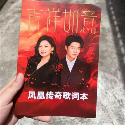 132首歌凤凰传奇免抄歌词本纪念册流行粉丝演唱会应援礼品周边