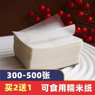 固元膏阿胶糕糯米纸包装江米纸牛轧糖冰糖葫芦手工糖衣可食用糖纸