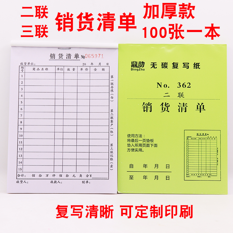 100页加厚销货清单二联三联送货单发货单三联销货清单定做包邮