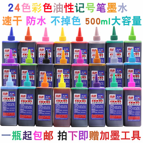 包邮24色彩色油性墨水记号笔
