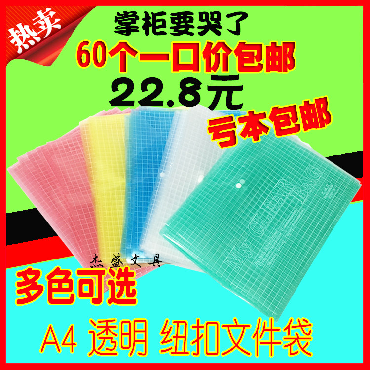 A4彩色透明文件袋 纽扣袋按扣袋 A4文件袋 档案袋资料袋 60个包邮