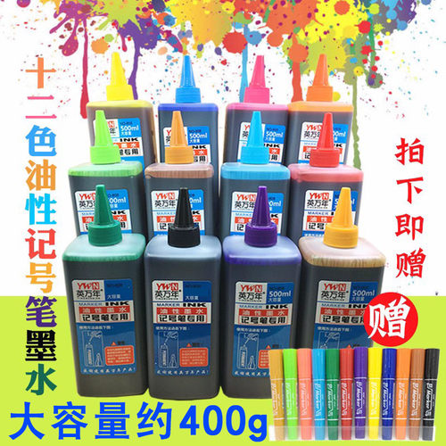 包邮彩色油性记号笔500ml唛克笔