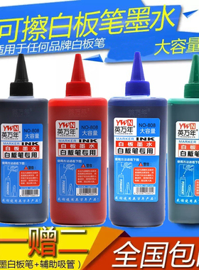 白板笔墨水补充液可擦易擦可加墨大容量红色蓝色填充液白板专用笔