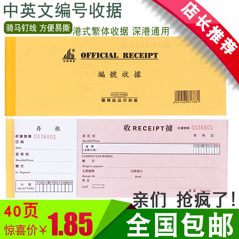 包邮中英文编号收据繁体字香港式收据存根单联支票式收据定做定制_虎窝淘
