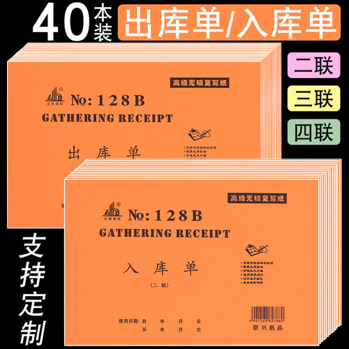 出入库单大本二联三联