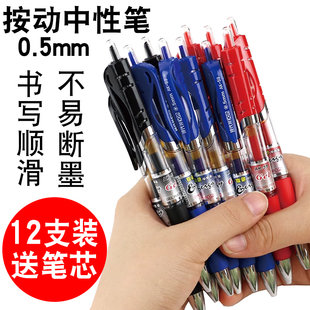 中性笔按动式0.5mm黑色红色蓝色中性笔笔芯学生办公专用批发便宜