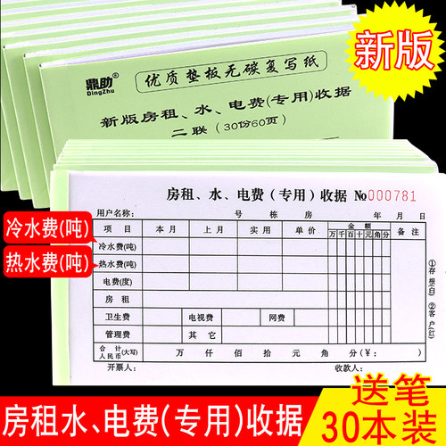 水电费二联出租房单据本