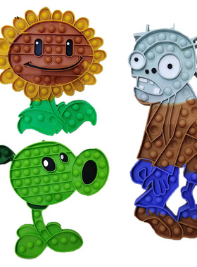 Pop It flower popit Fidget Toy植物大战僵尸玩具儿童减压泡泡乐