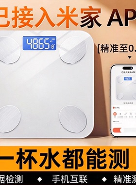 已接入米家APP电子秤人体蓝牙电子体脂秤减肥专用智能精准体重秤
