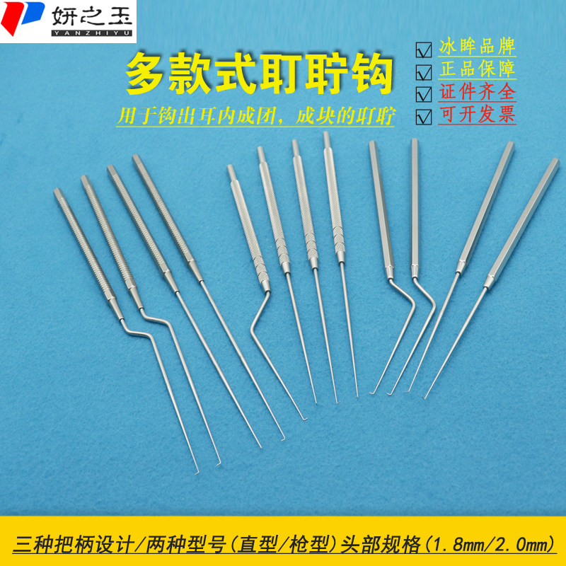 医用取耳结石耵聍钩采耳钩直型枪医用用具