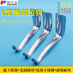 不锈钢L型胸部拉钩乳房拉钩胸部美容整形器械工具医用皮肤拉钩