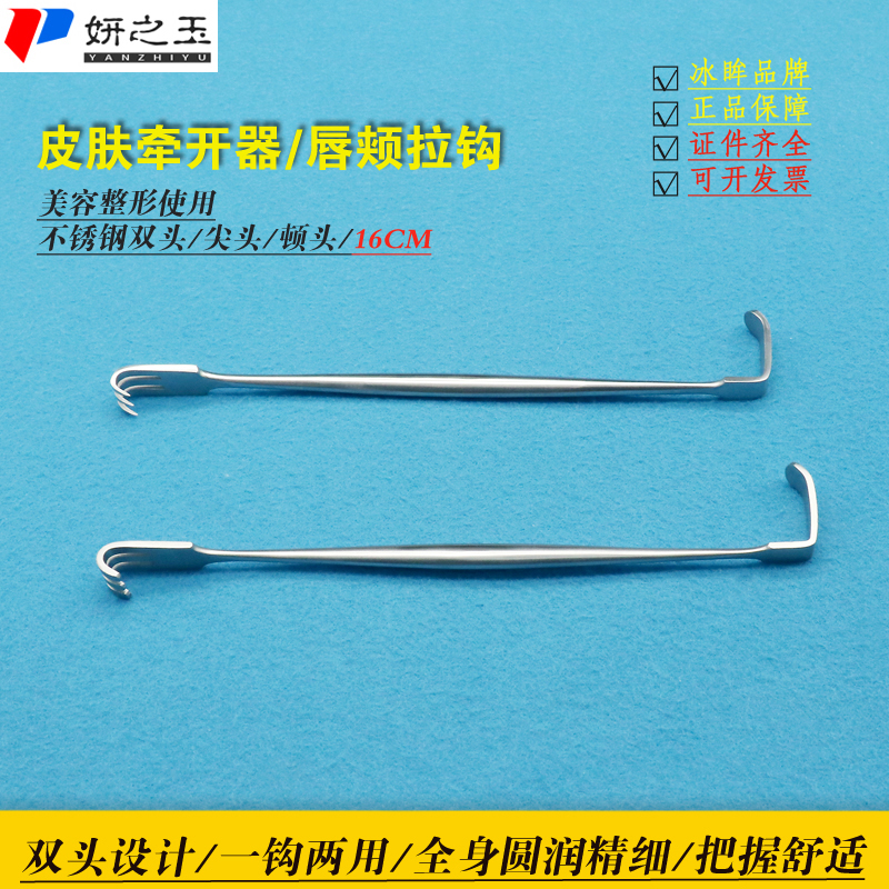 医用双头拉钩外科手术骨科皮肤拉钩撑开器美容整形拉钩唇颊拉钩