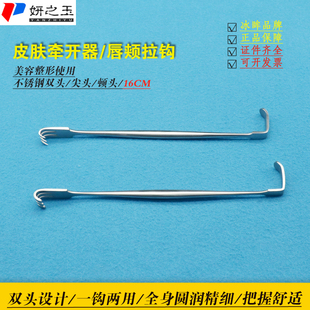 医用双头拉钩外科手术骨科皮肤拉钩撑开器美容整形拉钩唇颊拉钩