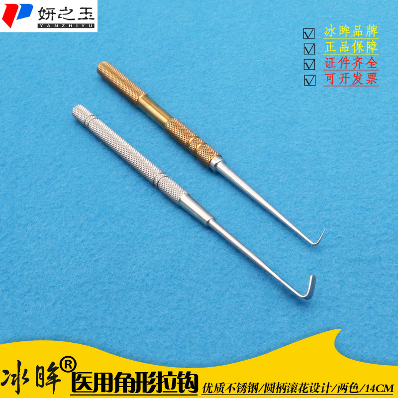 不锈钢单头医用拉钩美容整形手术器械尖头扁头金柄眼科眼睑袋拉钩