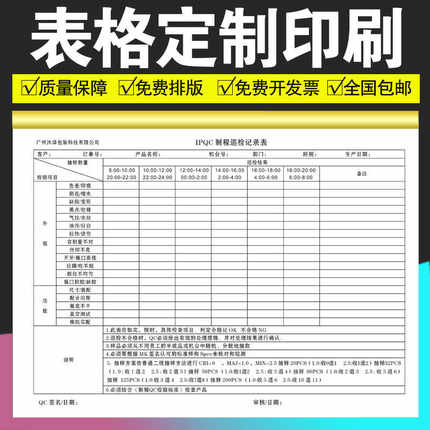 表格定制印刷QC巡检报表记录表检验表盘点明细表生产日报表登记本