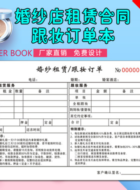 婚纱店开单本定制礼服租赁单据化妆彩妆跟妆押金单据影楼拍摄收据