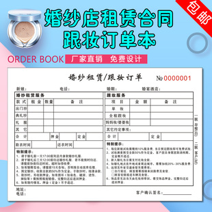 婚纱店开单本定制礼服租赁单据化妆彩妆跟妆押金单据影楼拍摄收据