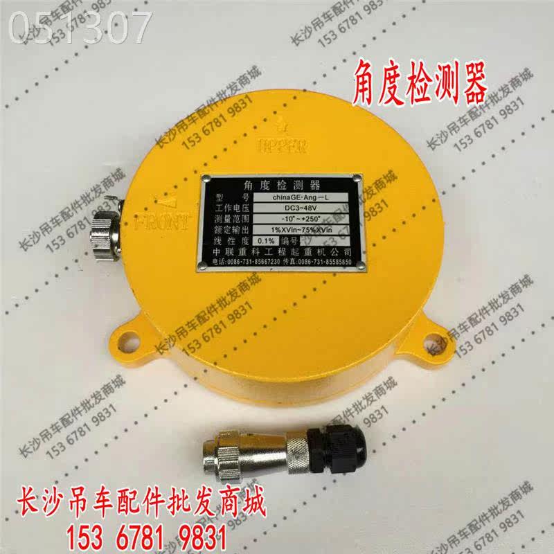 壹号中联吊车角度传感器角度检测器中联吊车25吨30吨50吨70吨80吨