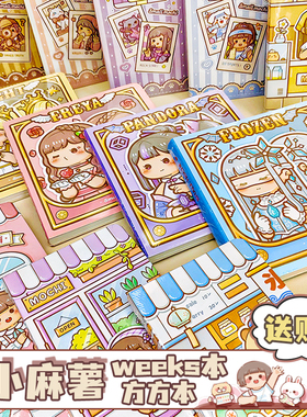 小麻薯魔法系列方方本子week本格纹内页可爱女生日记本送手帐贴纸