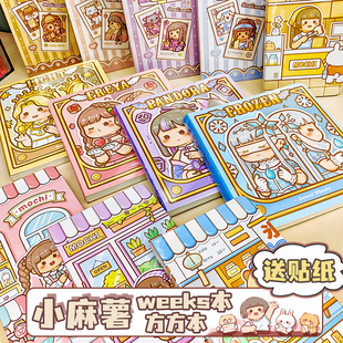 小麻薯魔法系列方方本子week本格纹内页可爱女生日记本送手帐贴纸