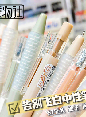 集物社告别飞白按动式中性笔ST笔头黑色0.5mm学生专用速干刷题笔