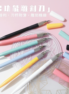 美工刀剪纸刻刀笔小型少女心学生手工专用不锈钢多功能雕刻刀送刀