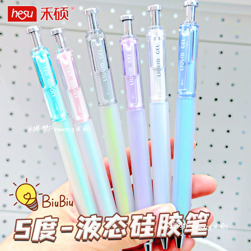 禾硕5度液态硅胶按动中性笔