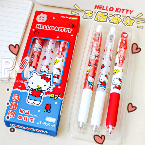 凯蒂猫HelloKitty正版按动中性笔