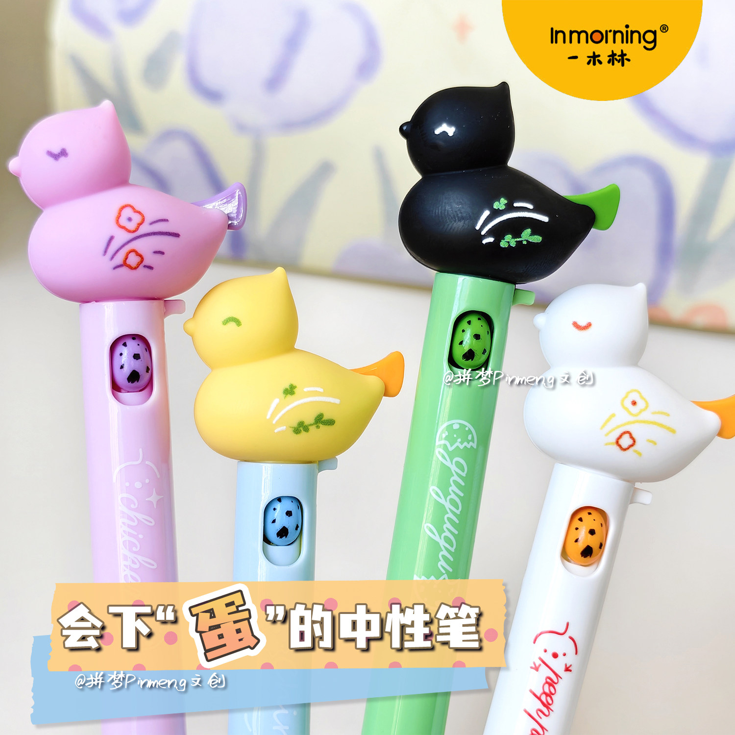 一木林下蛋笔小鸡造型中性笔创意可爱卡通高颜值学生用0.5mm黑笔