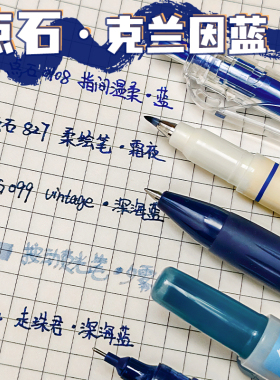 点石复古蓝色系按动式中性笔brush柔绘笔高颜值学生用蓝色刷题笔