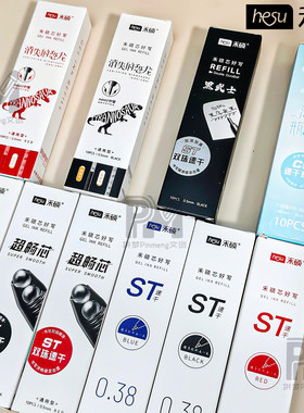 禾硕中性笔按动式消失的恐龙笔芯