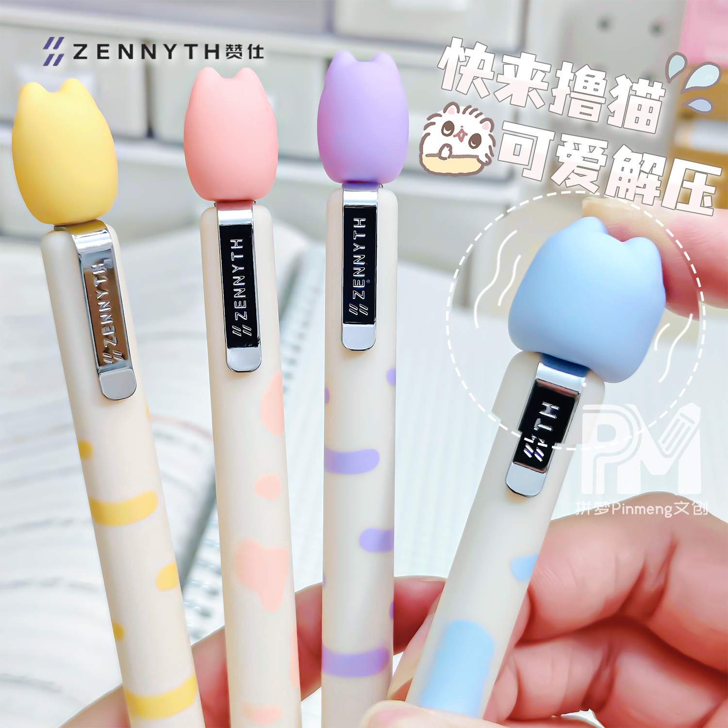 赞仕猫咪捏捏笔高颜值创意中性笔