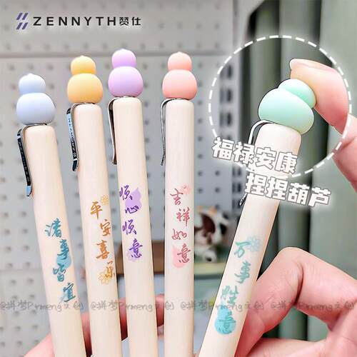 赞仕按动式葫芦装饰中性笔