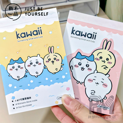 枥木一品卡哇伊迷你A7空白草稿本笔记本学生可撕可平摊可爱记事本
