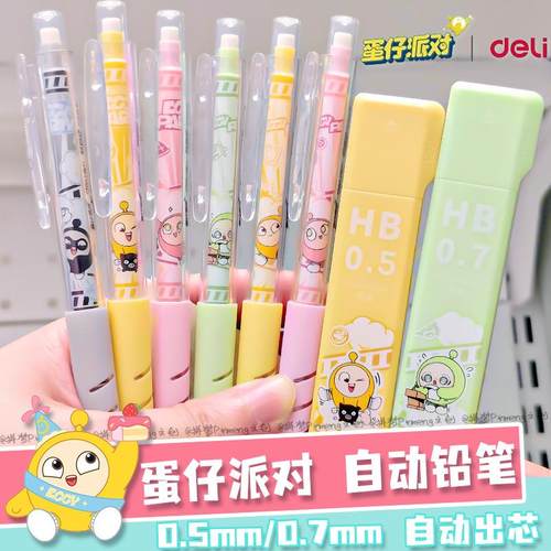 蛋仔派对联名自动铅笔0.5/0.7mm