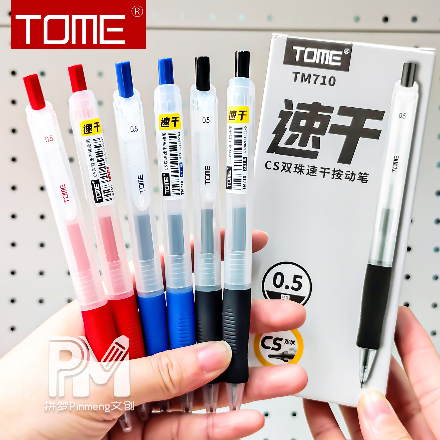 TOME图米710锥形简约按动中性笔