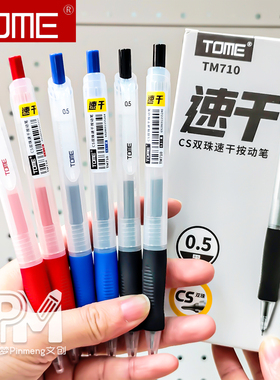 TOME图米710按动中性笔0.5红蓝黑CS锥形头双珠笔芯学生简约刷题笔