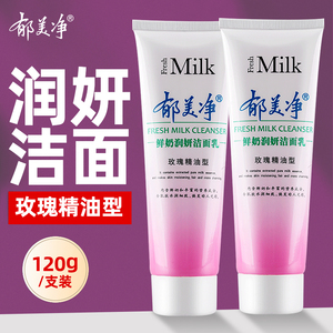 郁美净鲜奶润妍洁面乳成人洗面奶女男士品牌正品官方补水保湿清洁