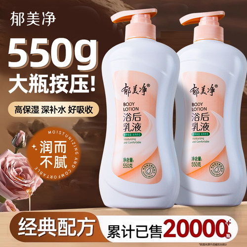 郁美净浴后乳液550g身体乳保湿滋润女皮肤干燥润肤官方旗舰店正品