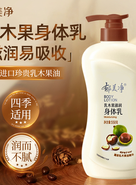 郁美净乳木果身体乳550g泵头按压款保湿滋润大瓶装官方正品