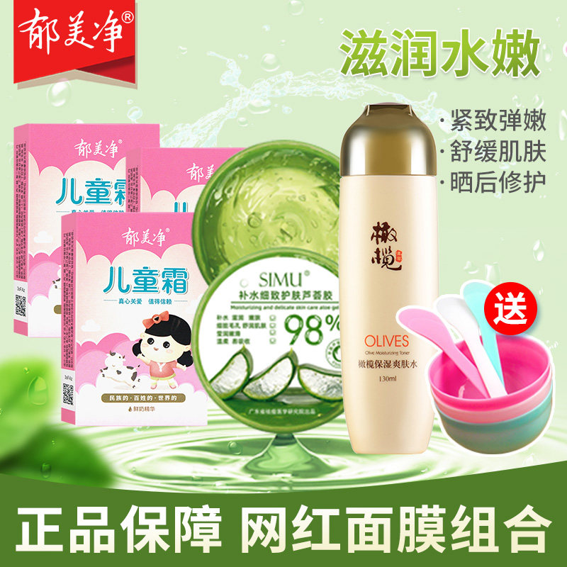 郁美净儿童霜加芦荟胶网红面膜女男士官方旗舰店官网正品鲜奶灌肤