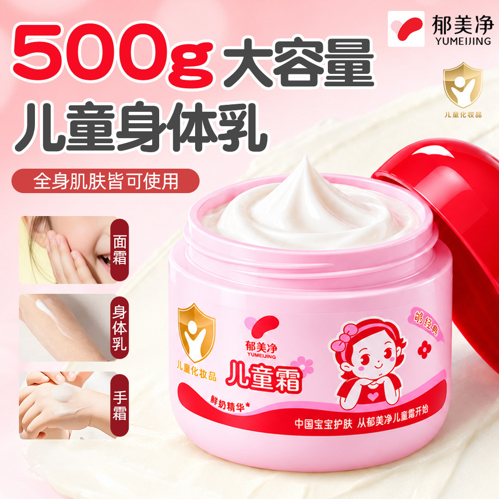 郁美净儿童身体乳500g大瓶装宝宝润肤乳保湿滋润秋冬季官方正品
