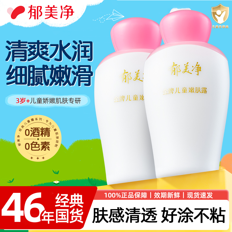 郁美净金牌儿童嫩肤露100g大容量面霜保湿乳液补水正品官方旗舰店