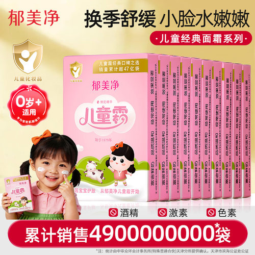 【100%正品保障】郁美净儿童霜
