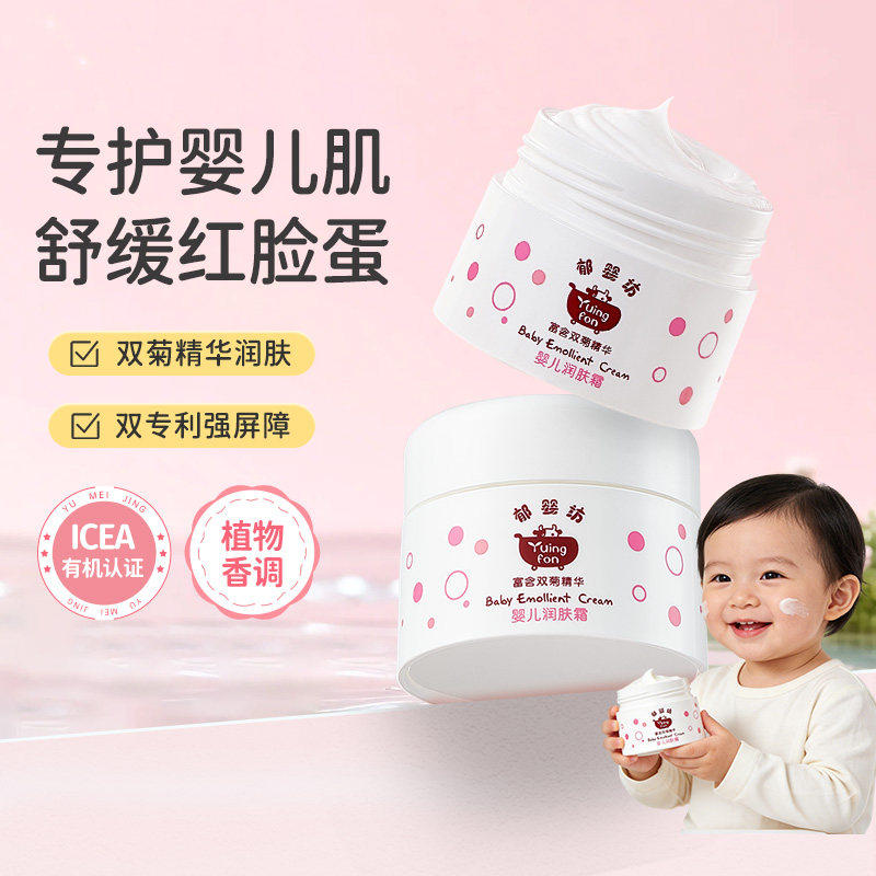 郁美净郁婴坊婴儿润肤霜乳液宝宝婴幼儿面霜护肤擦脸保湿补水正品