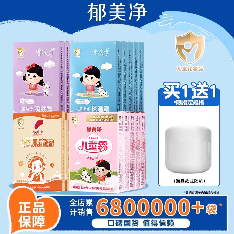 郁美净儿童霜袋装宝宝面霜润肤春夏季滋润保湿官方旗舰店正品品牌