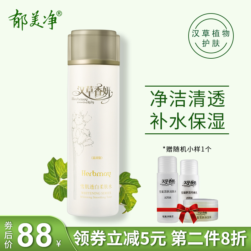 郁美净雪肌透白柔肤水110ml滋润型 爽肤水保湿补水 温和不刺激