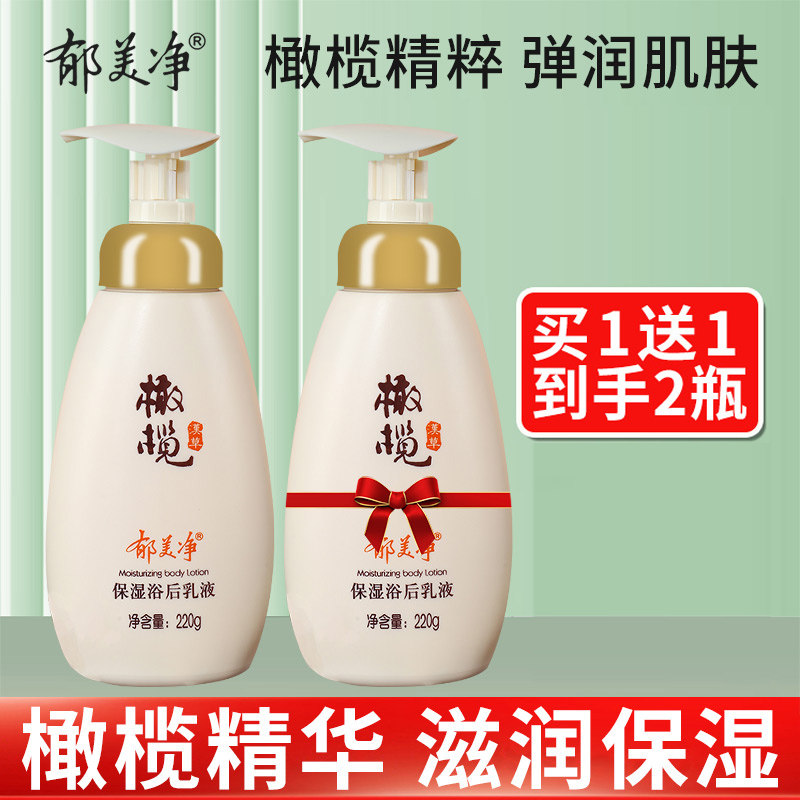 郁美净身体乳正品橄榄浴后乳液女男保湿滋润秋冬润肤露润体乳全身